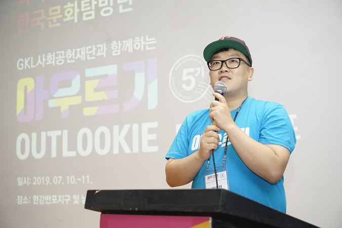 2019 외국인 유학생 한국문화탐방단(아우르기 5기) 다문화 캠프